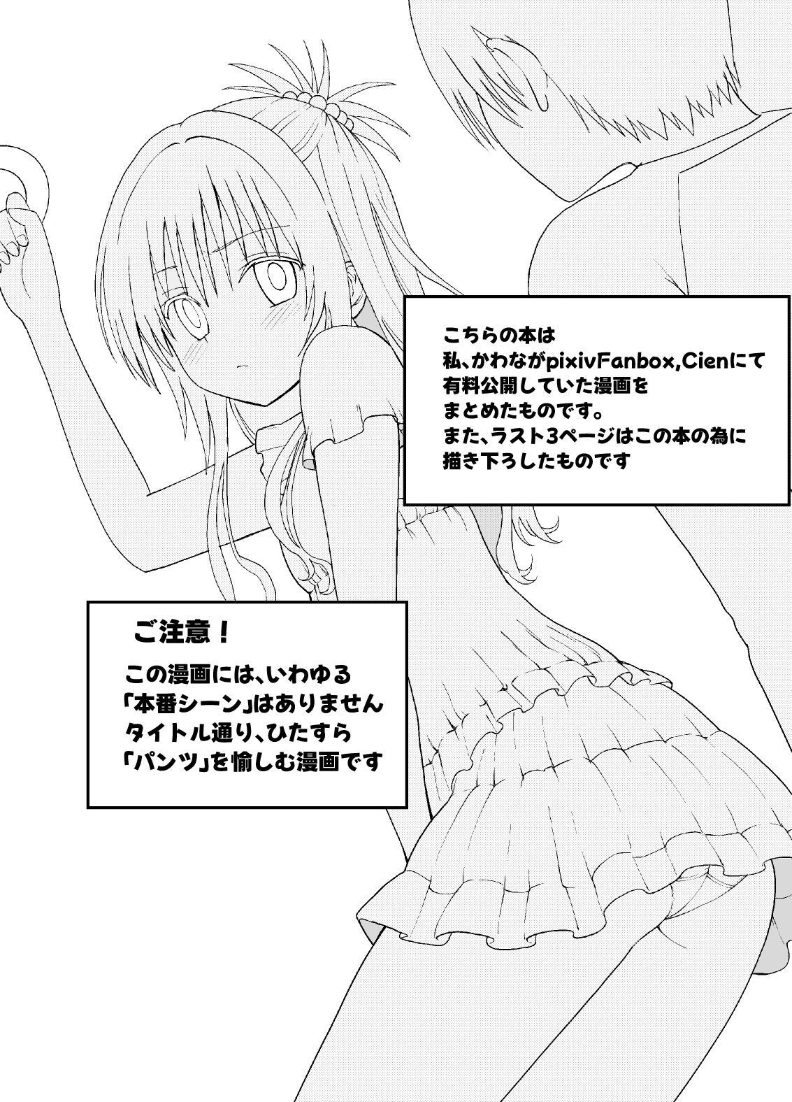オレンジ・パンツ・ショウ  痴●編