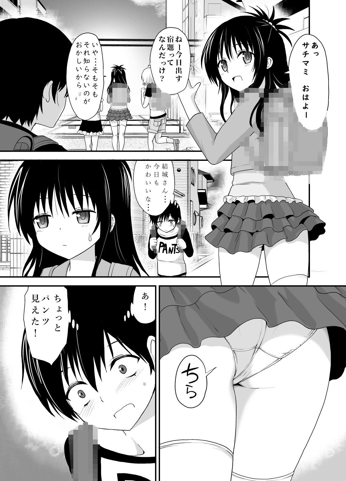 オレンジ・パンツ・ショウ  痴●編