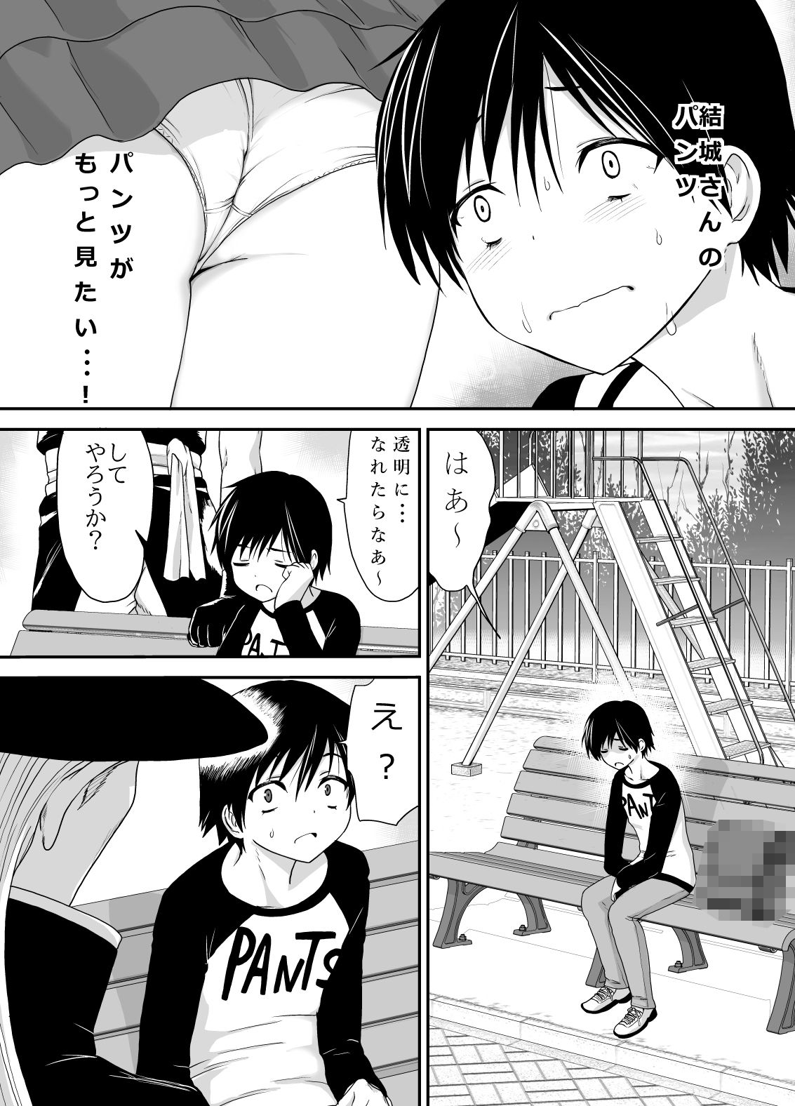 オレンジ・パンツ・ショウ  痴●編