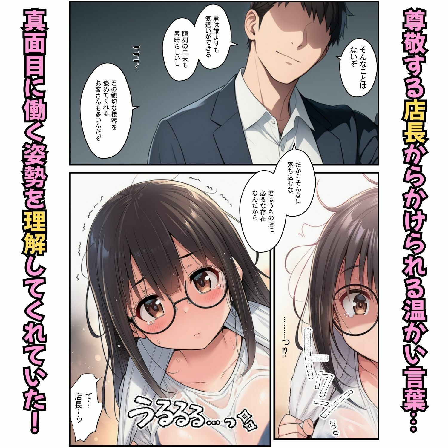 地味子の正体は巨乳美女！初体験を捧げる秘密のご奉仕3