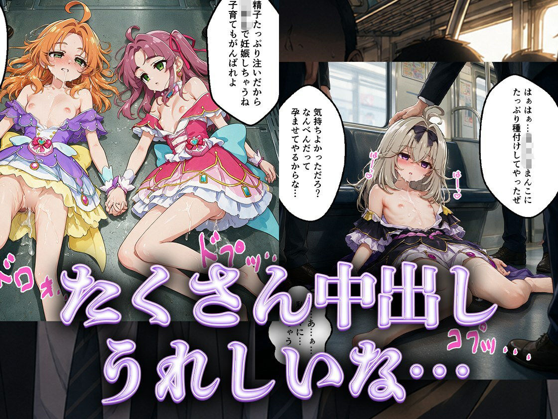 痴●電車で変身を解かれた名探偵プ〇キュア3人が堕ちる話の作品画像 5