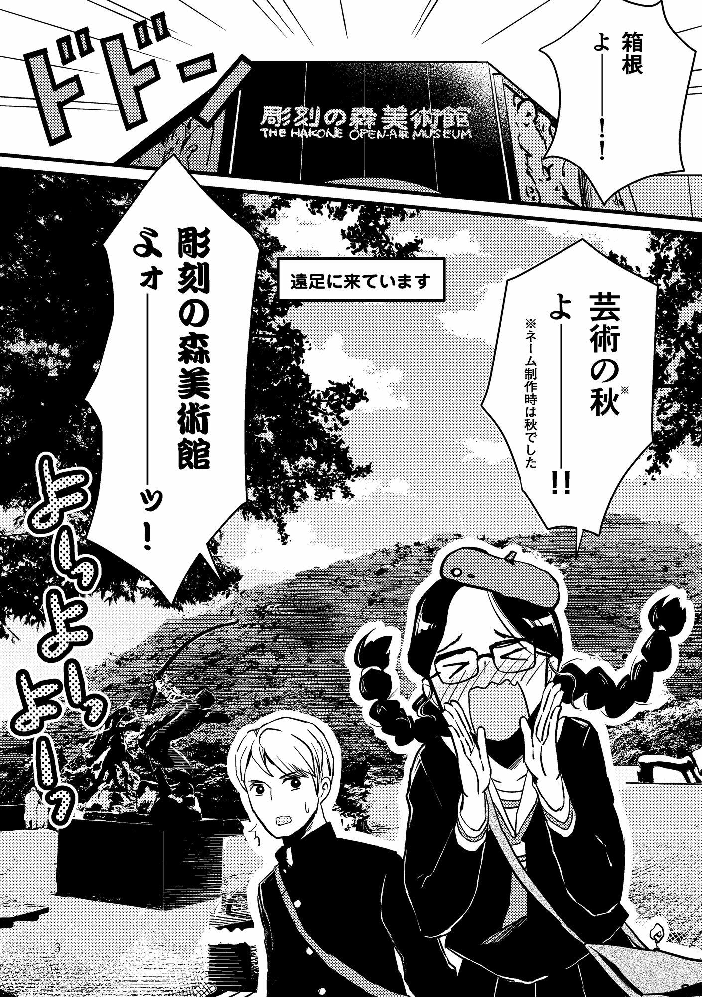 美術館デートのすゝめ2 画像1