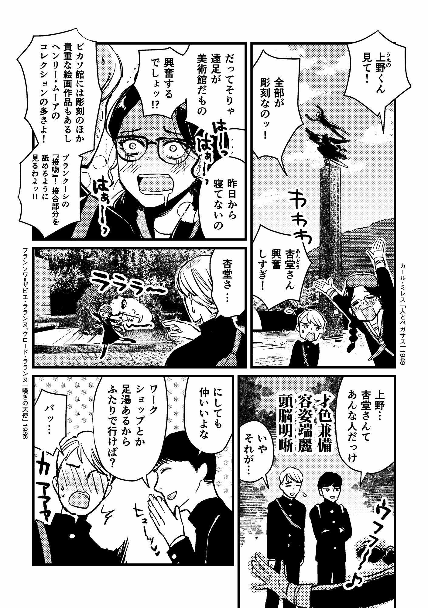 美術館デートのすゝめ2 画像2