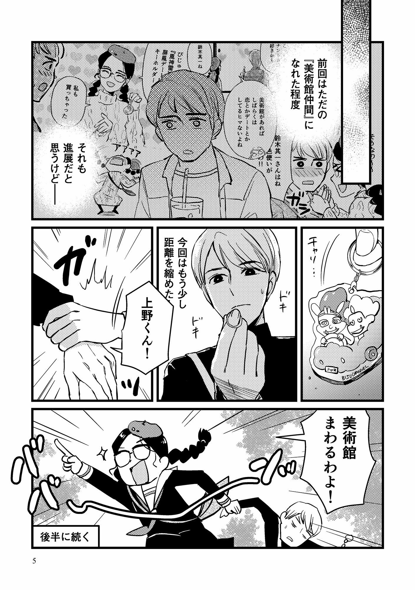 美術館デートのすゝめ2 画像3