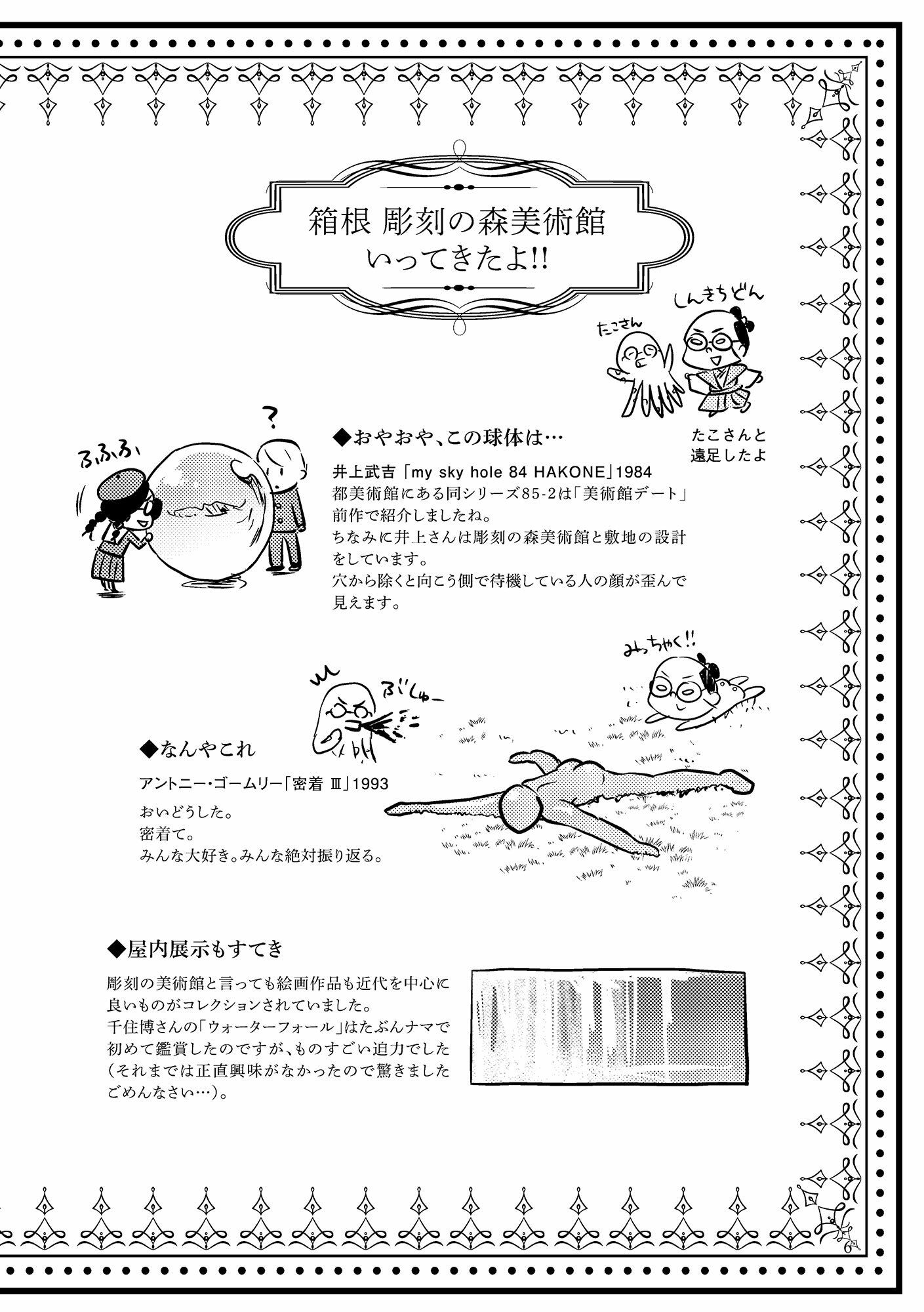 美術館デートのすゝめ2 画像4