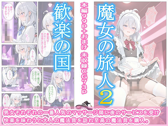 魔女の旅人2 歓楽の国 画像2