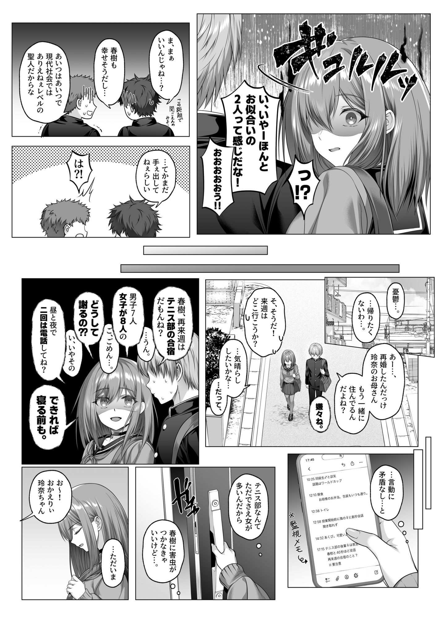 ヤンデレちゃん、寝取られる サンプル画像