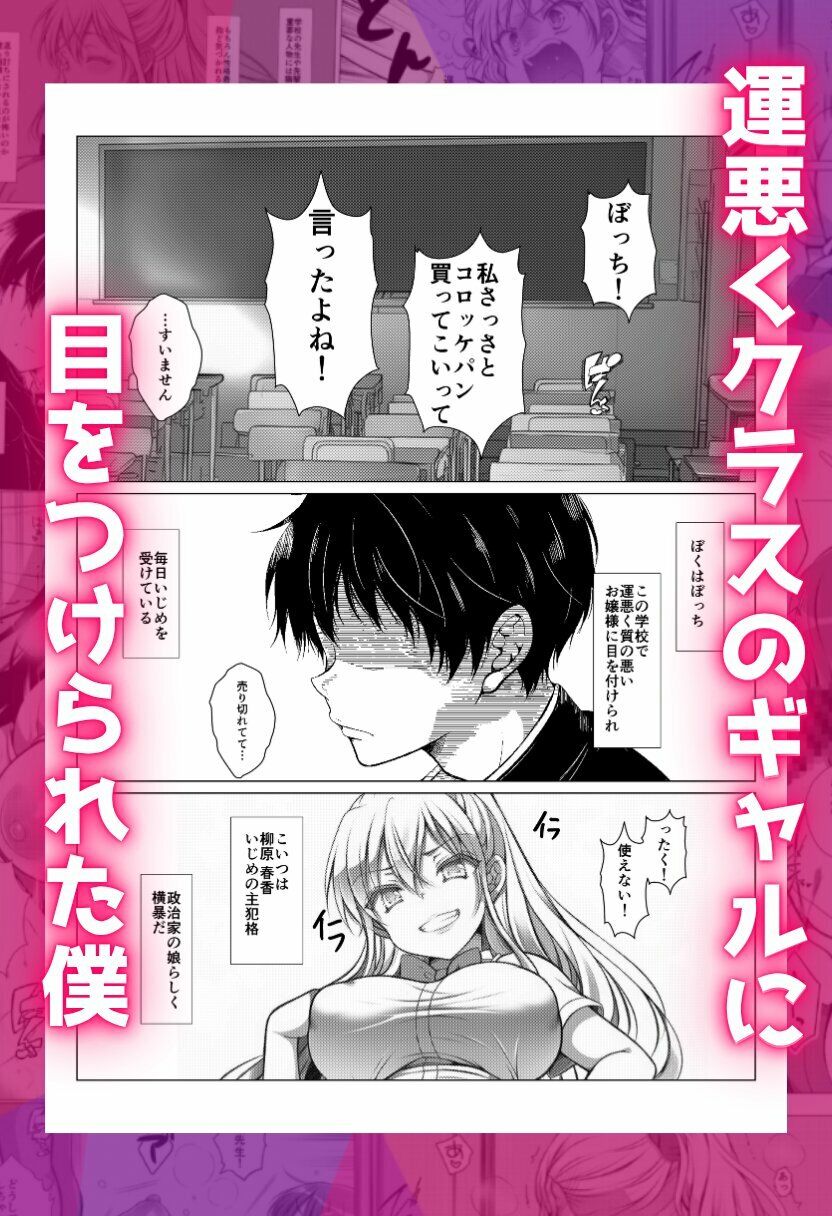 催●でクラスの1軍ギャルを孕ませ制裁! 画像1