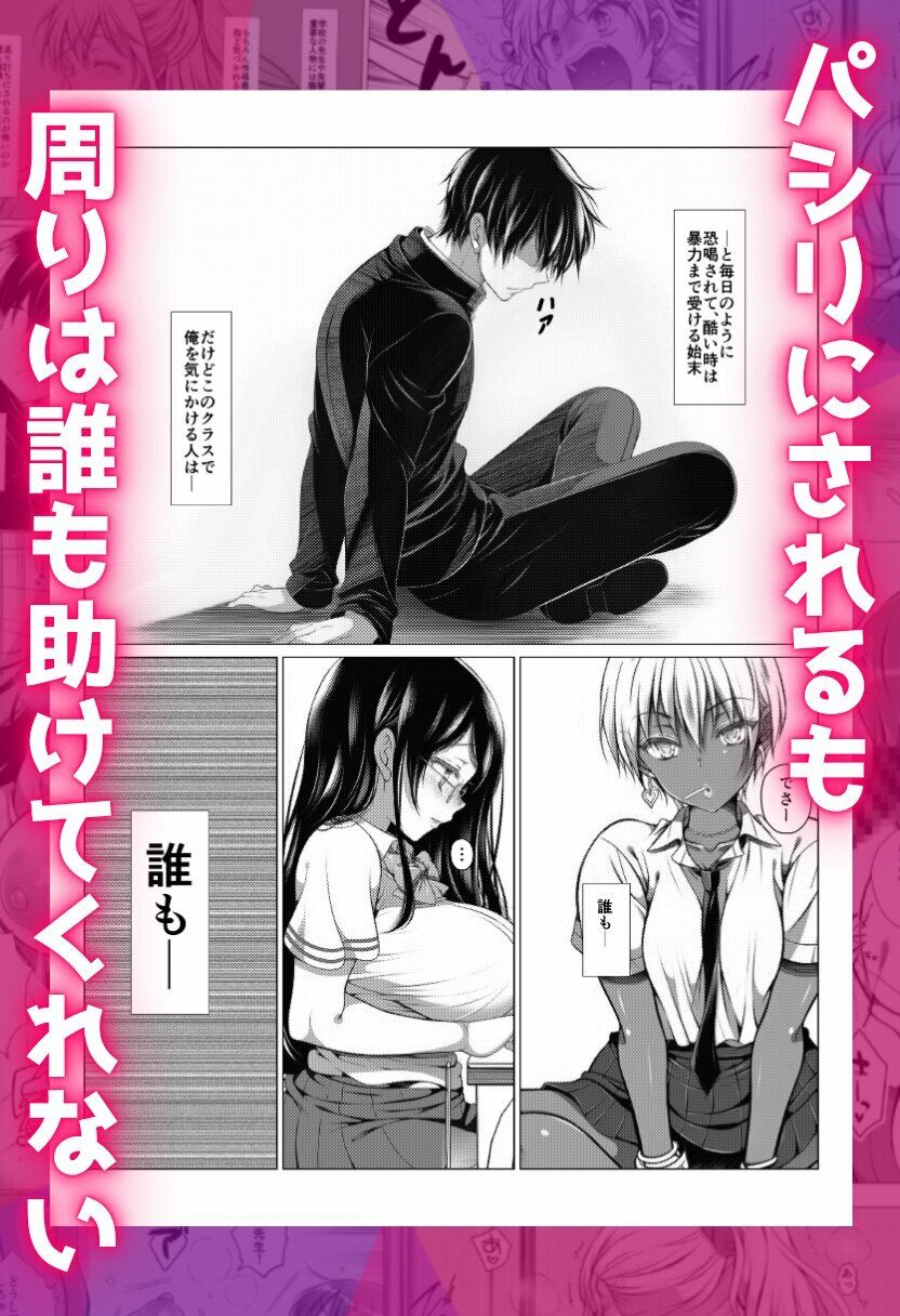 催●でクラスの1軍ギャルを孕ませ制裁! 画像2