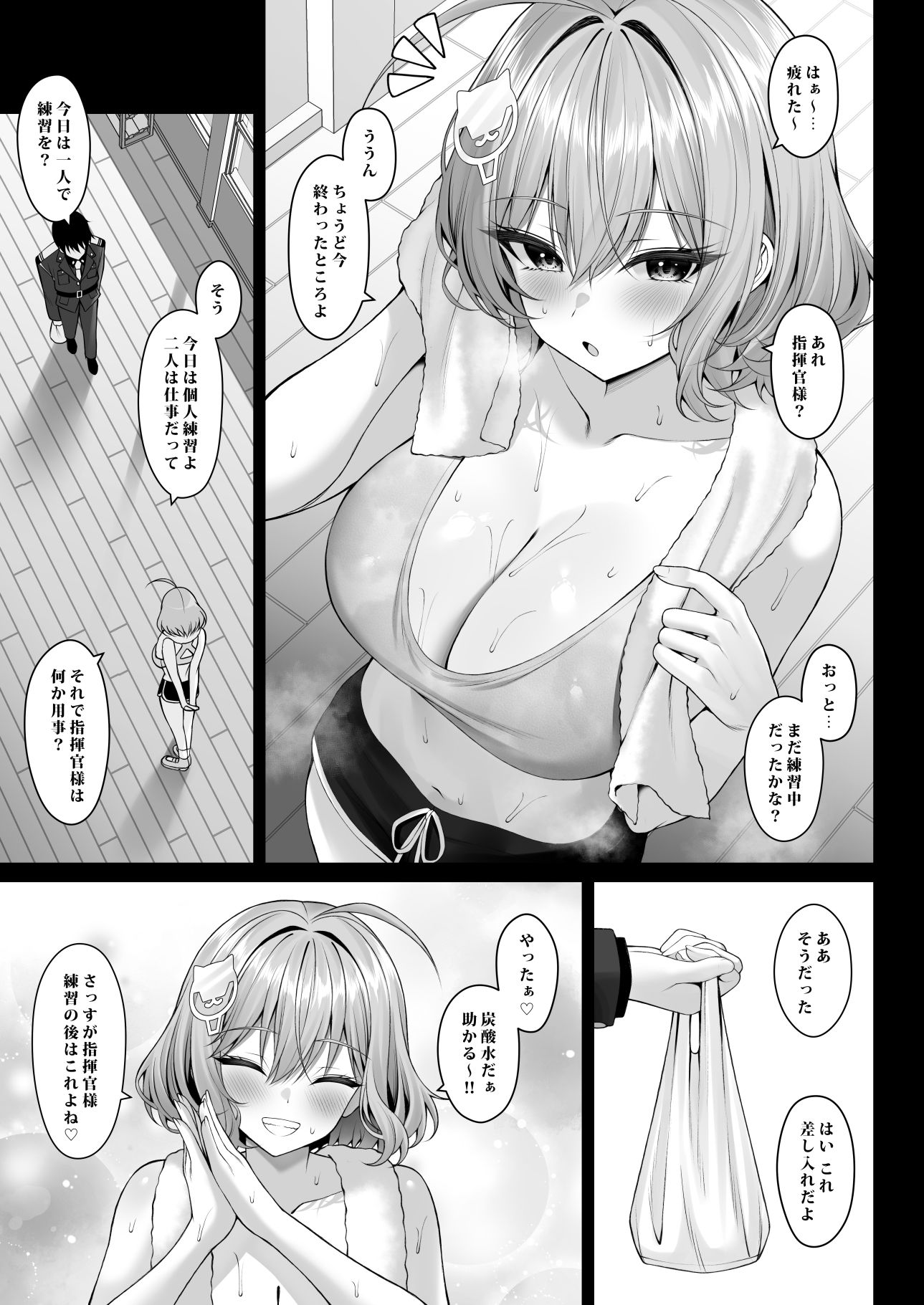 【エロ漫画】あなただけに輝く一番星1