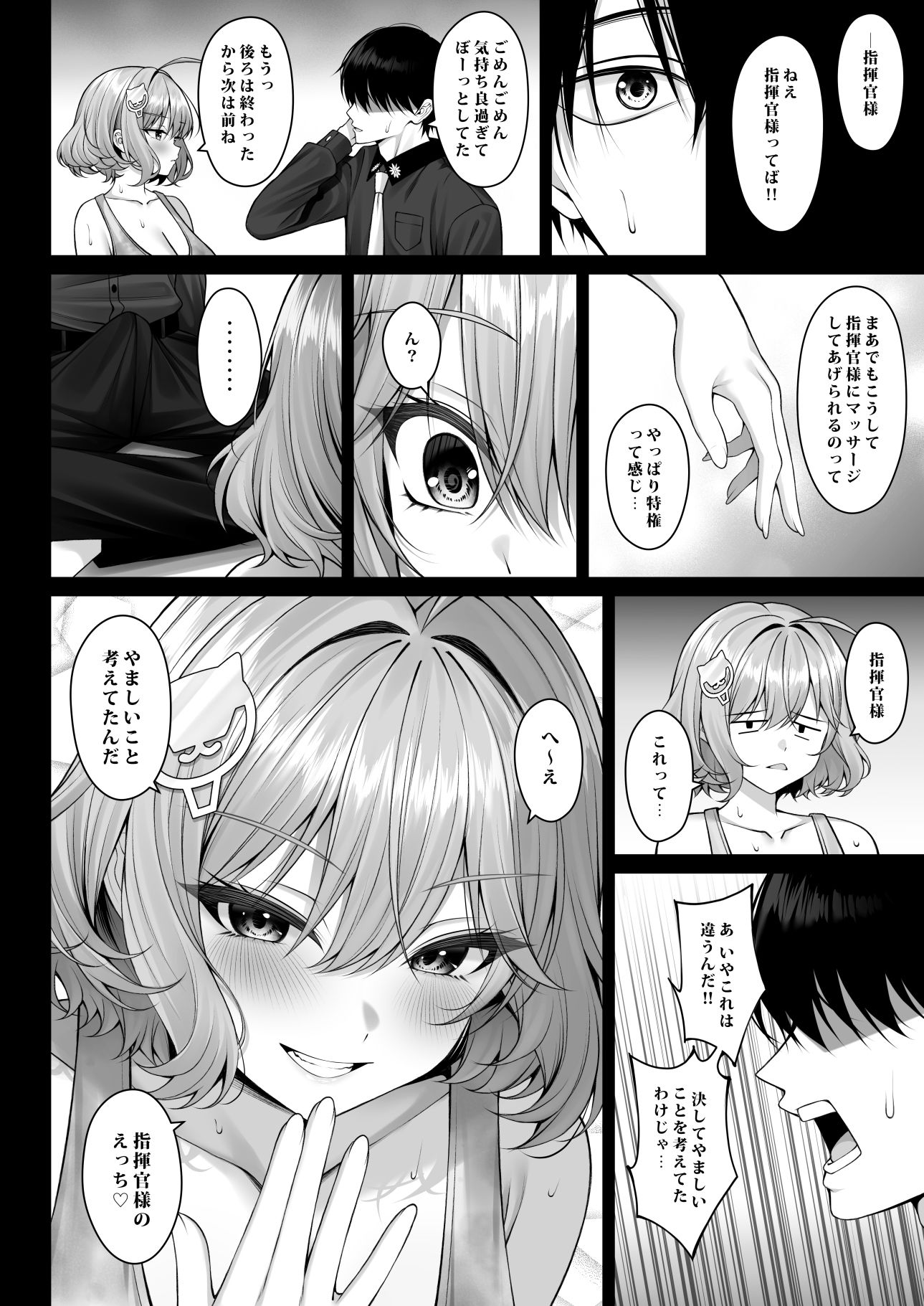 【エロ漫画】あなただけに輝く一番星2