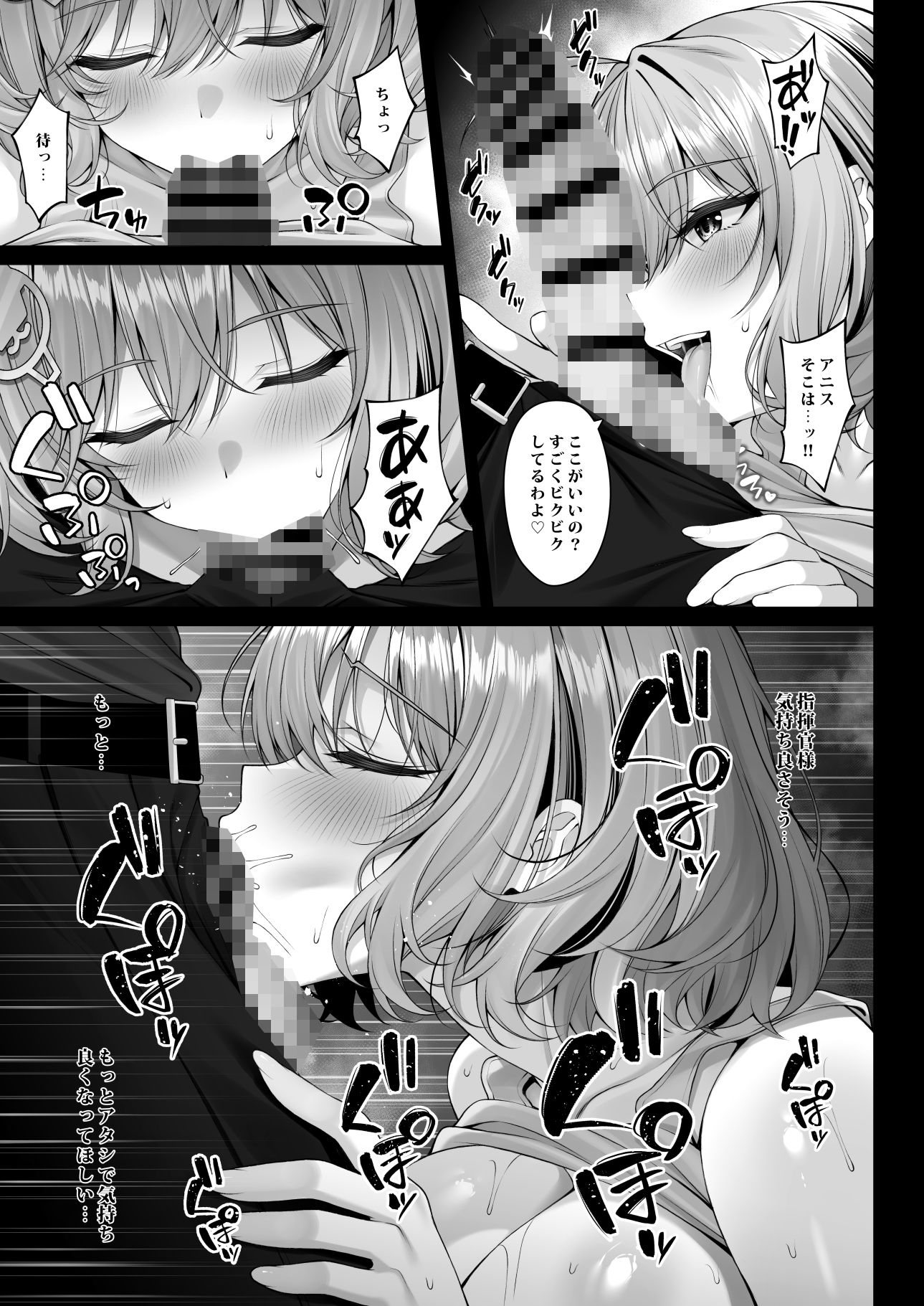 【エロ漫画】あなただけに輝く一番星3