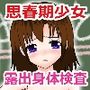 新入生発育披露会総集編