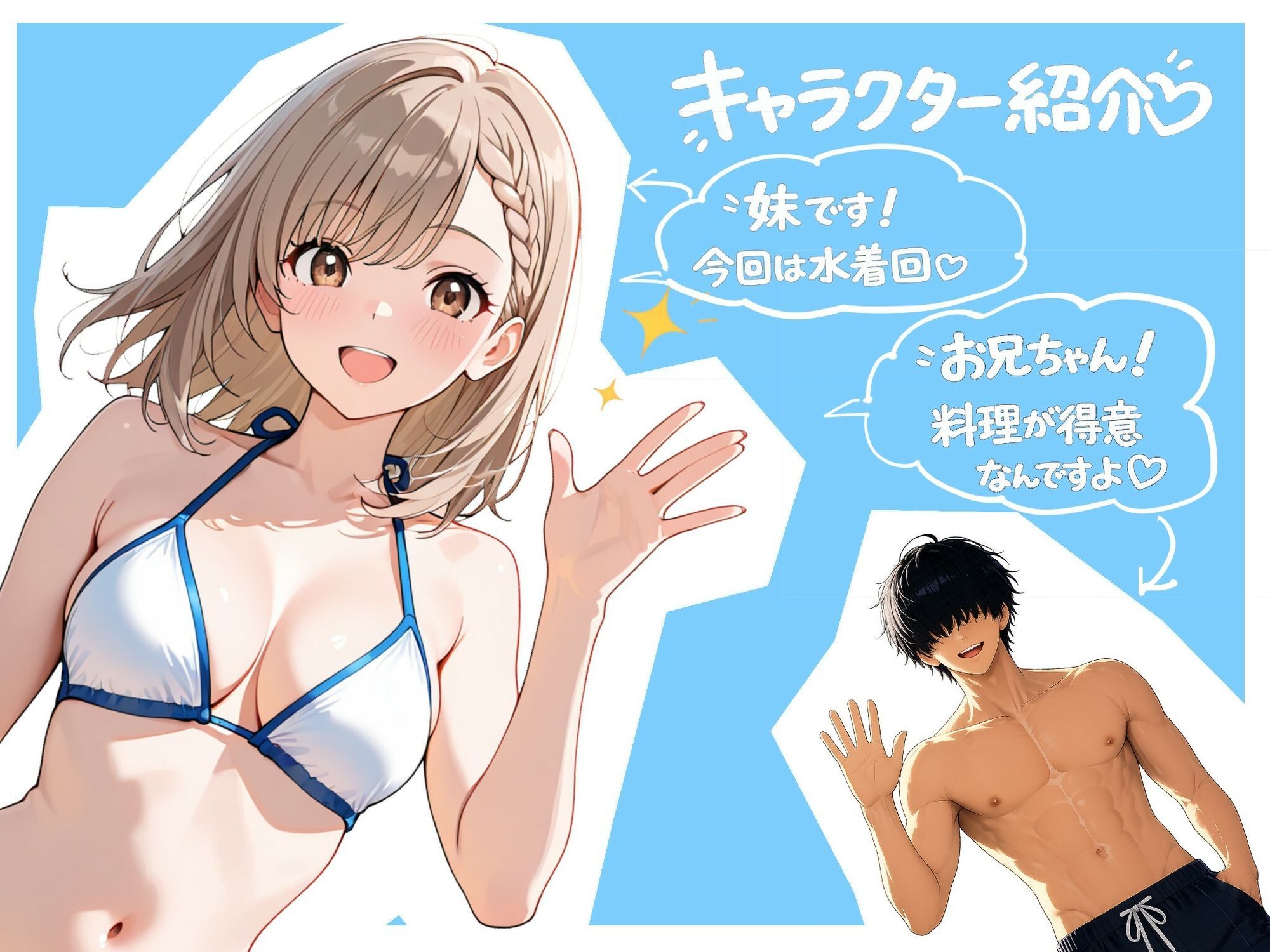 ブラコン妹ちゃんとデカチンお兄ちゃん21