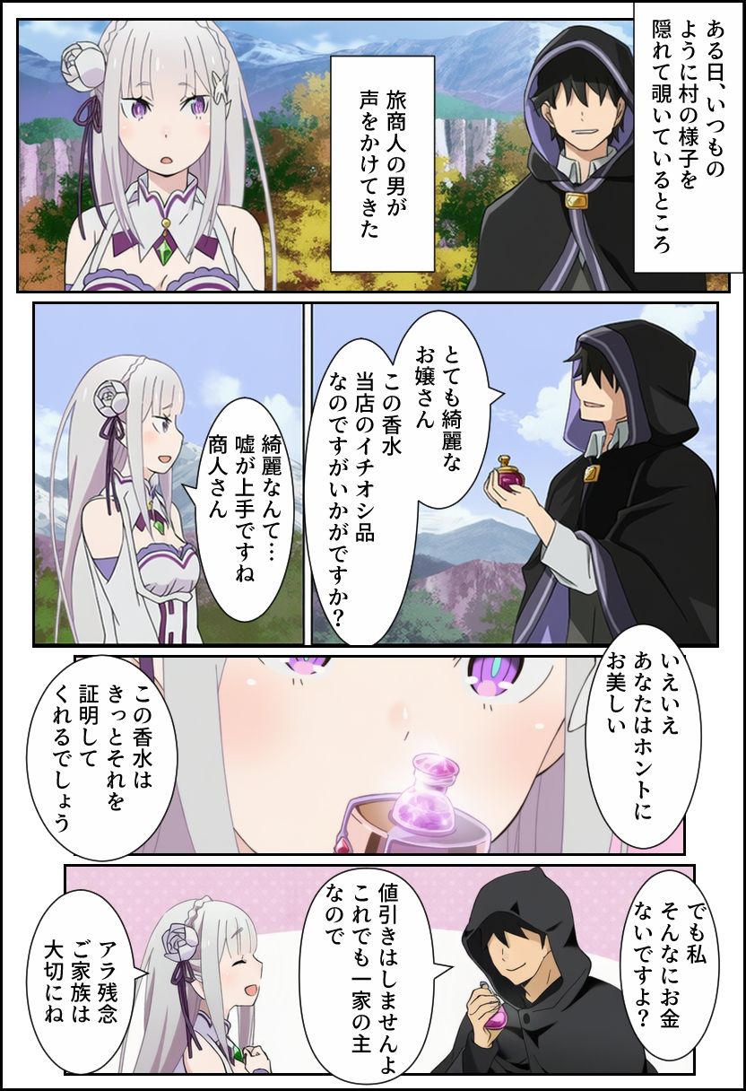 Re:ゼロから始める性生活 画像3