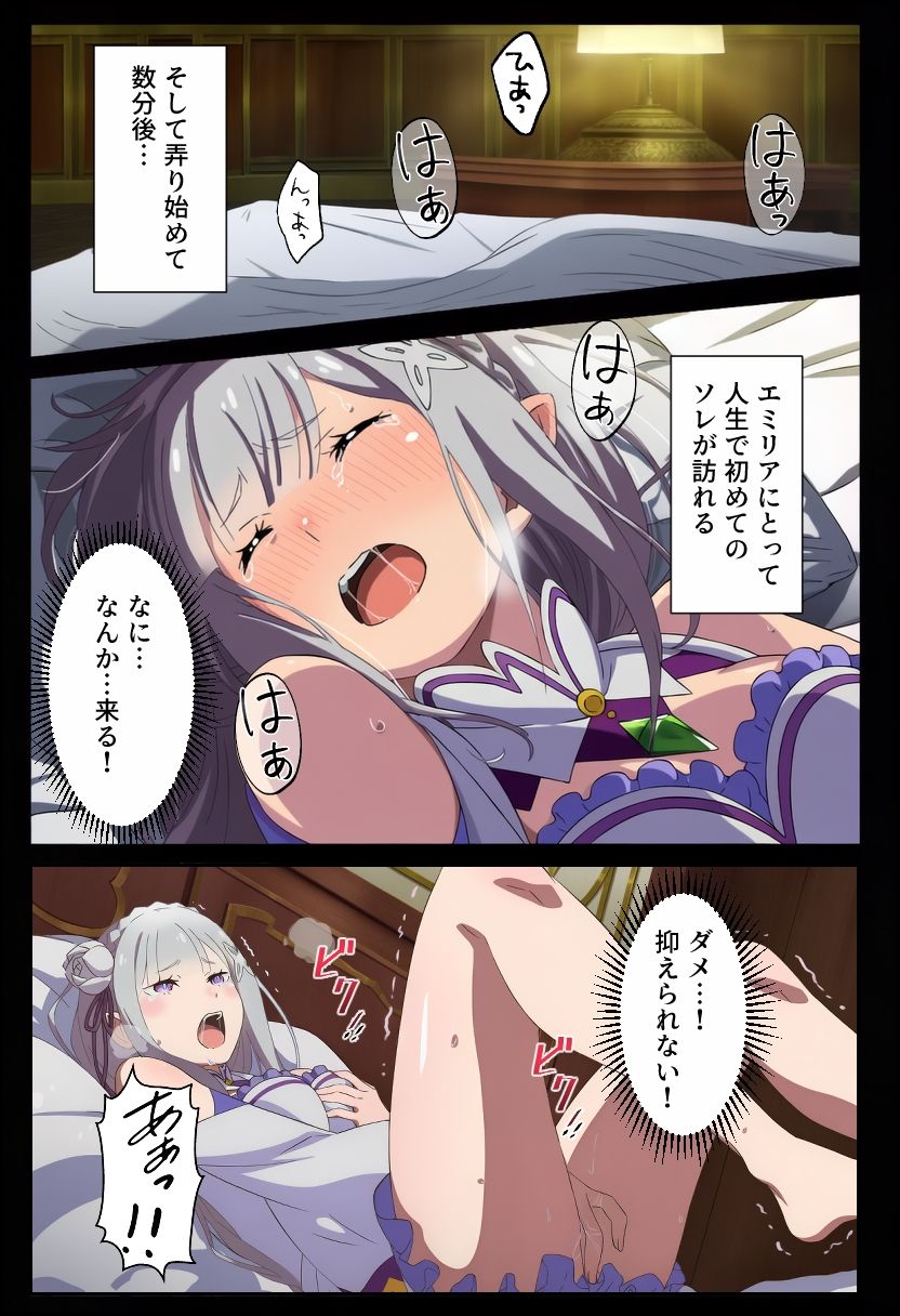Re:ゼロから始める性生活 画像5