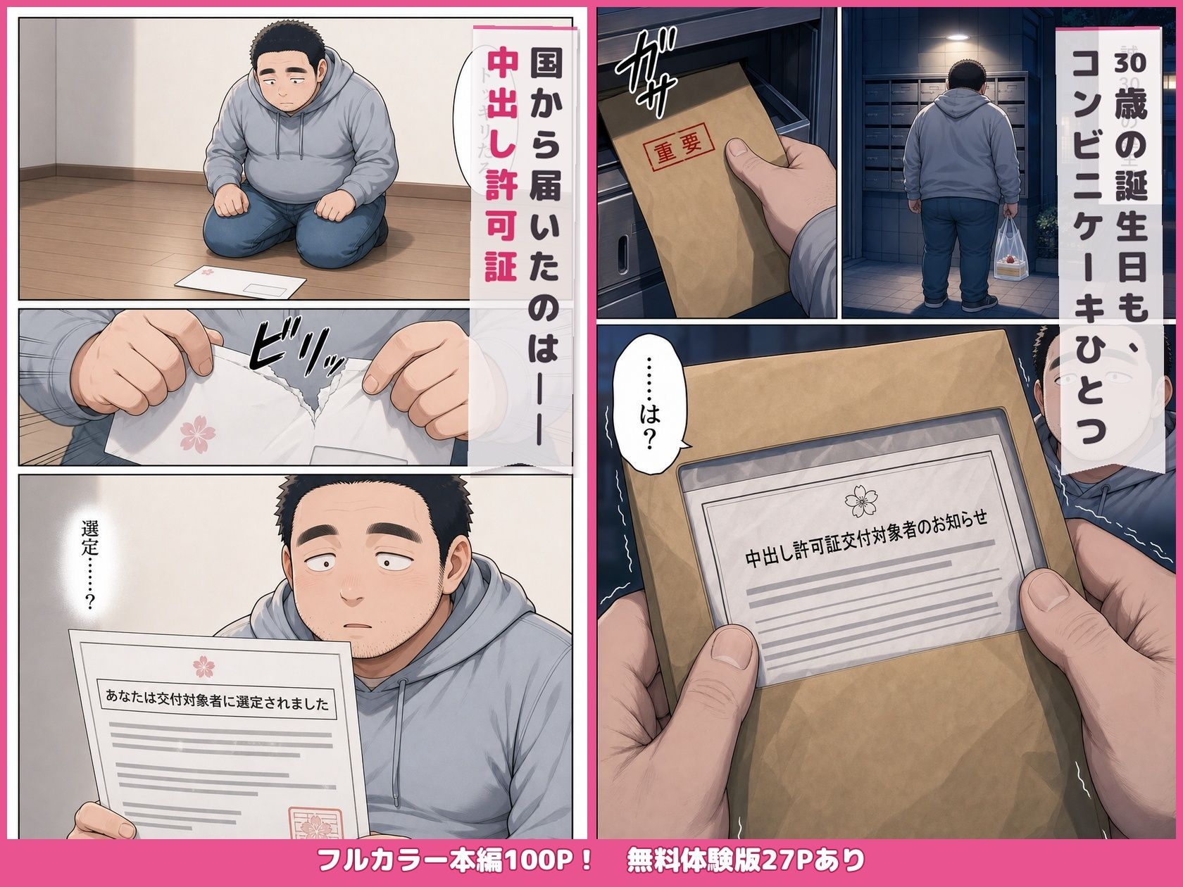 中出し許可証、交付されました。 画像1
