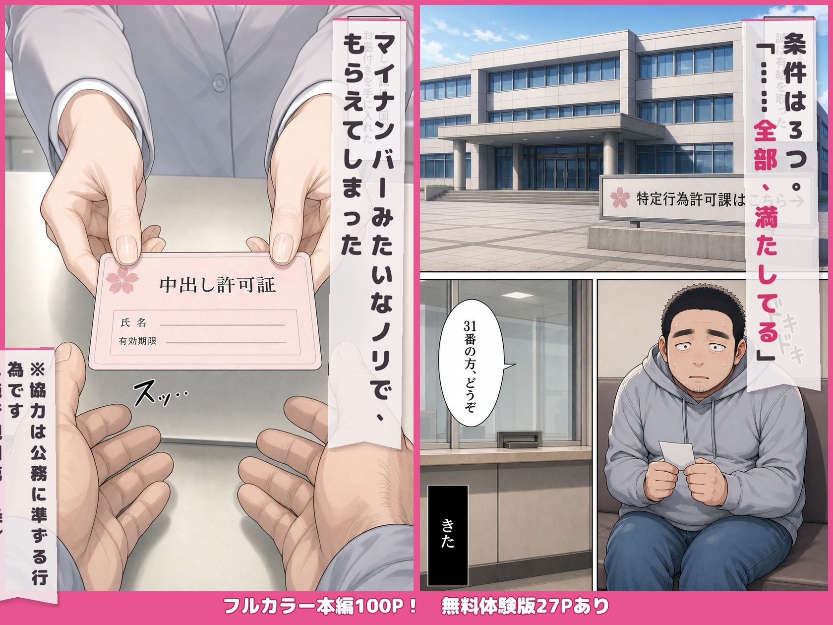 中出し許可証、交付されました。 画像2