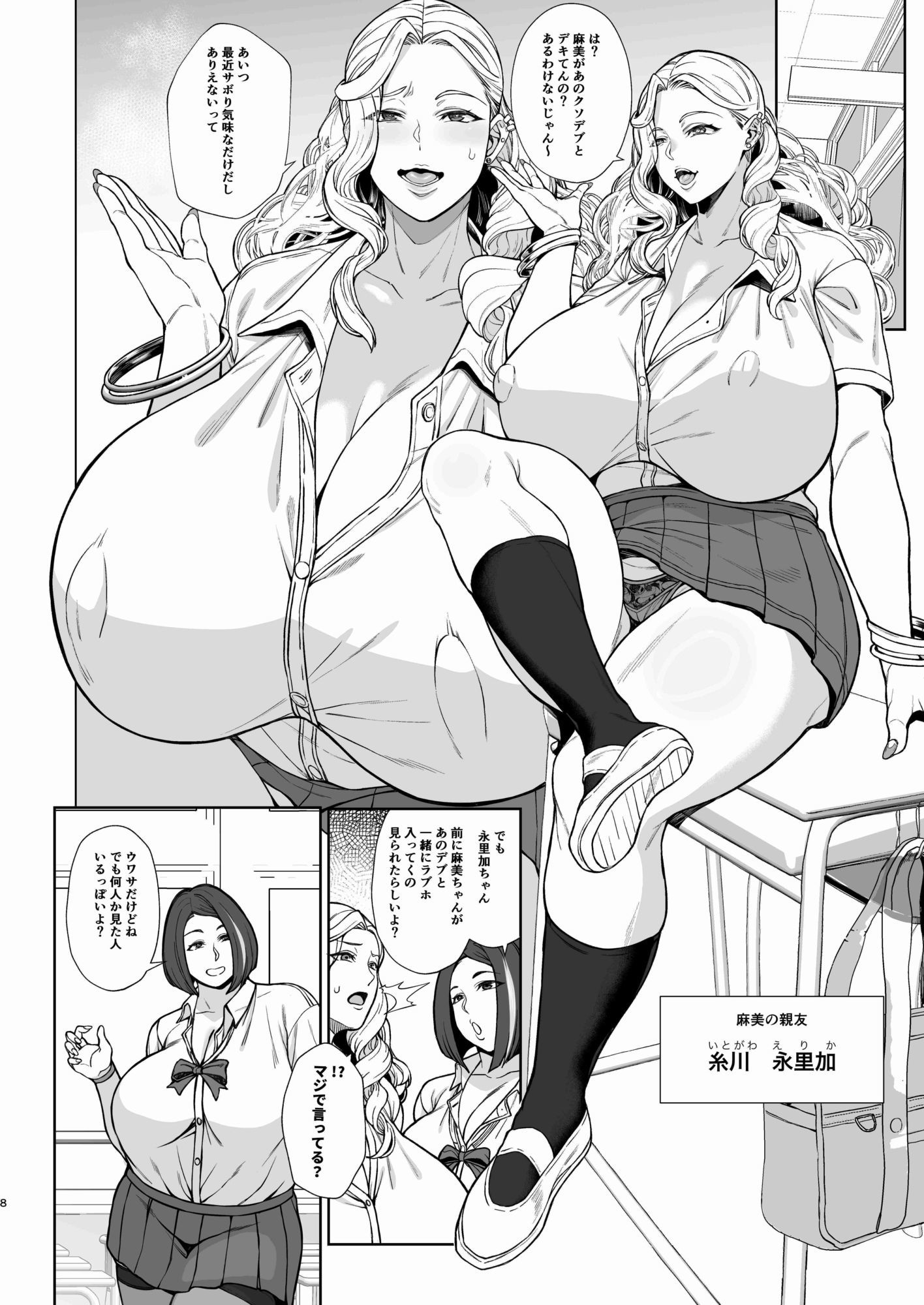 あれ？女子校生●●ってこんなに簡単だったの？3