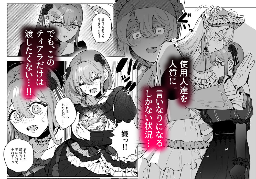 女装ヤンデレプリンセスの執着躾愛 サンプル2