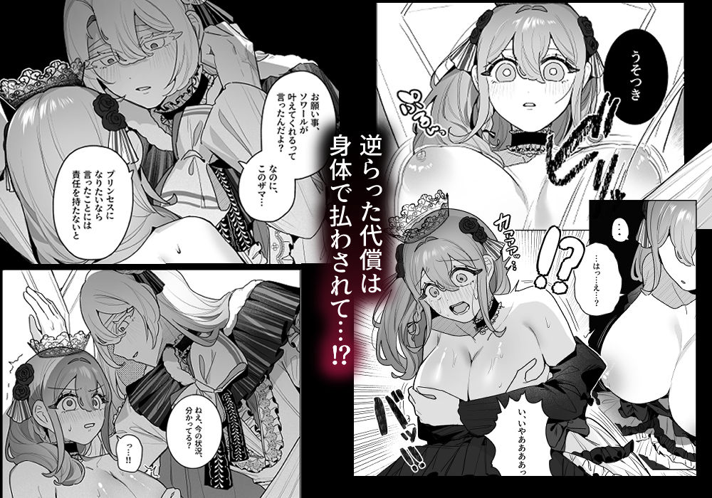 女装ヤンデレプリンセスの執着躾愛 サンプル3
