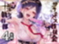サキュバス性徒会シコシコ執行部試し読み1ページ