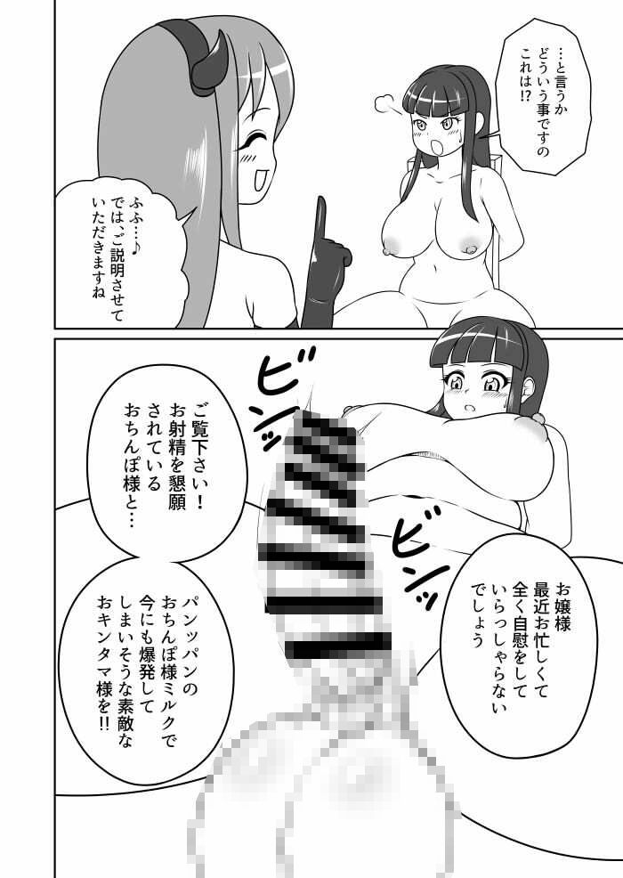 サキュバスコスでふたなりお嬢様を搾り取るメイドさんの話 画像3