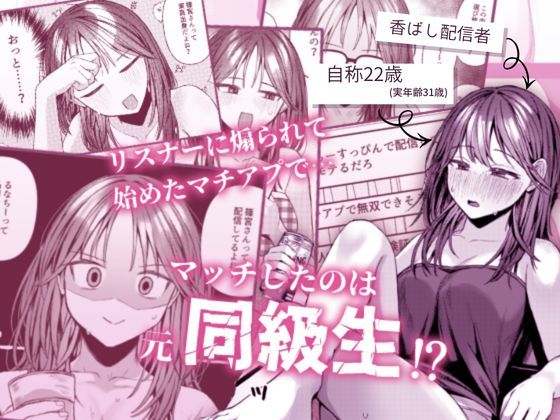 身バレして死にそうな女1