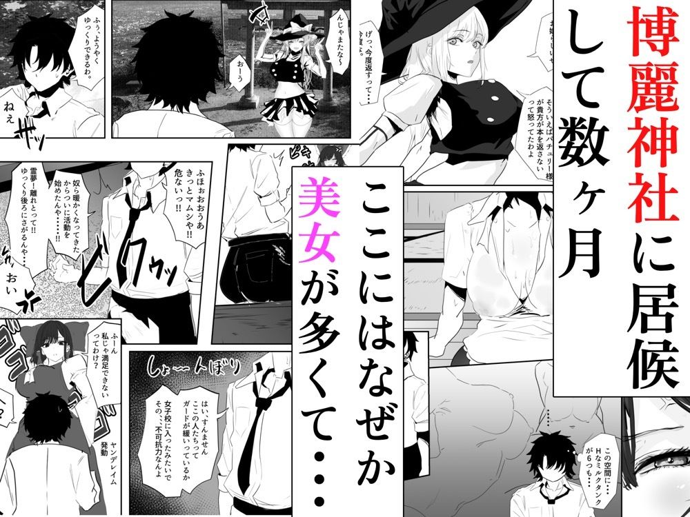 おれ、今幻想郷にいる... 画像2