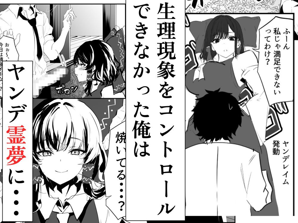 おれ、今幻想郷にいる... 画像3