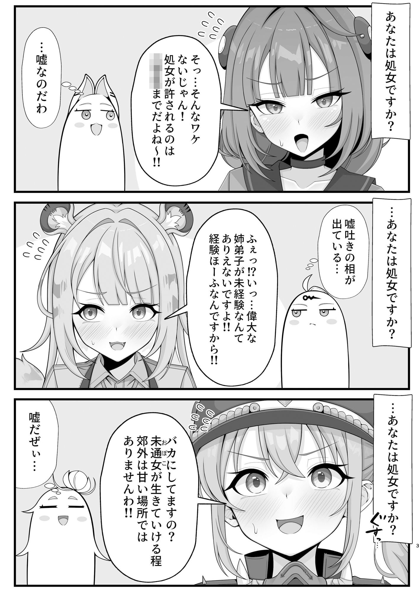 新エリー都に処女はいない！？2