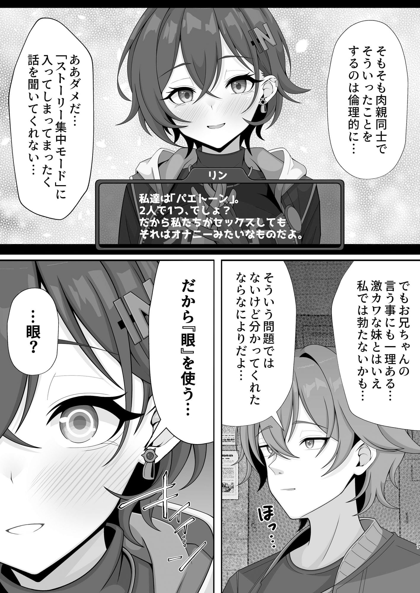 新エリー都に処女はいない！？6