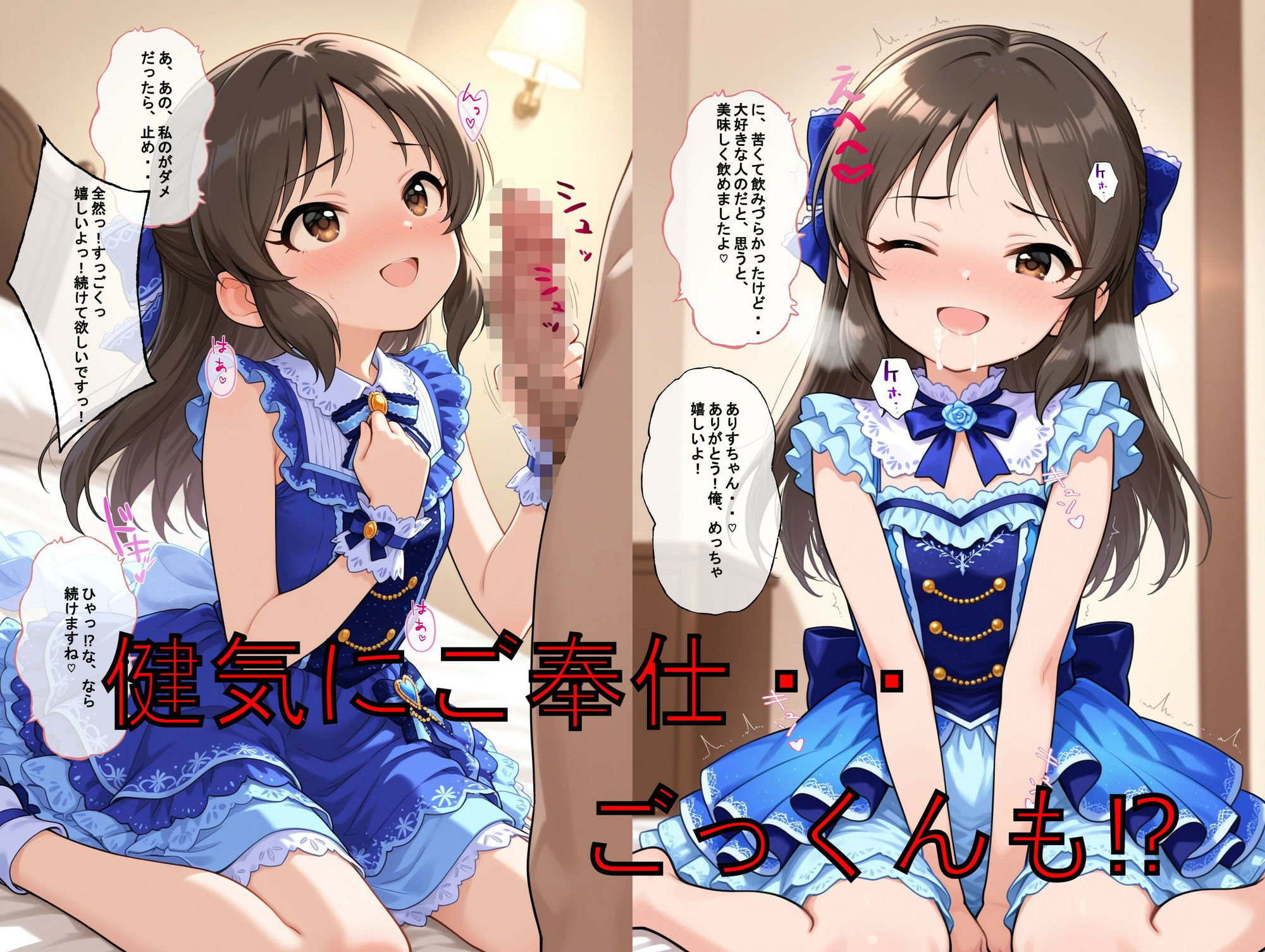【エロ漫画】推しキャラ召喚した俺！  ちっぱいアイドルは、健気に甘美なご奉仕を  〜橘  あ〇す〜ver3