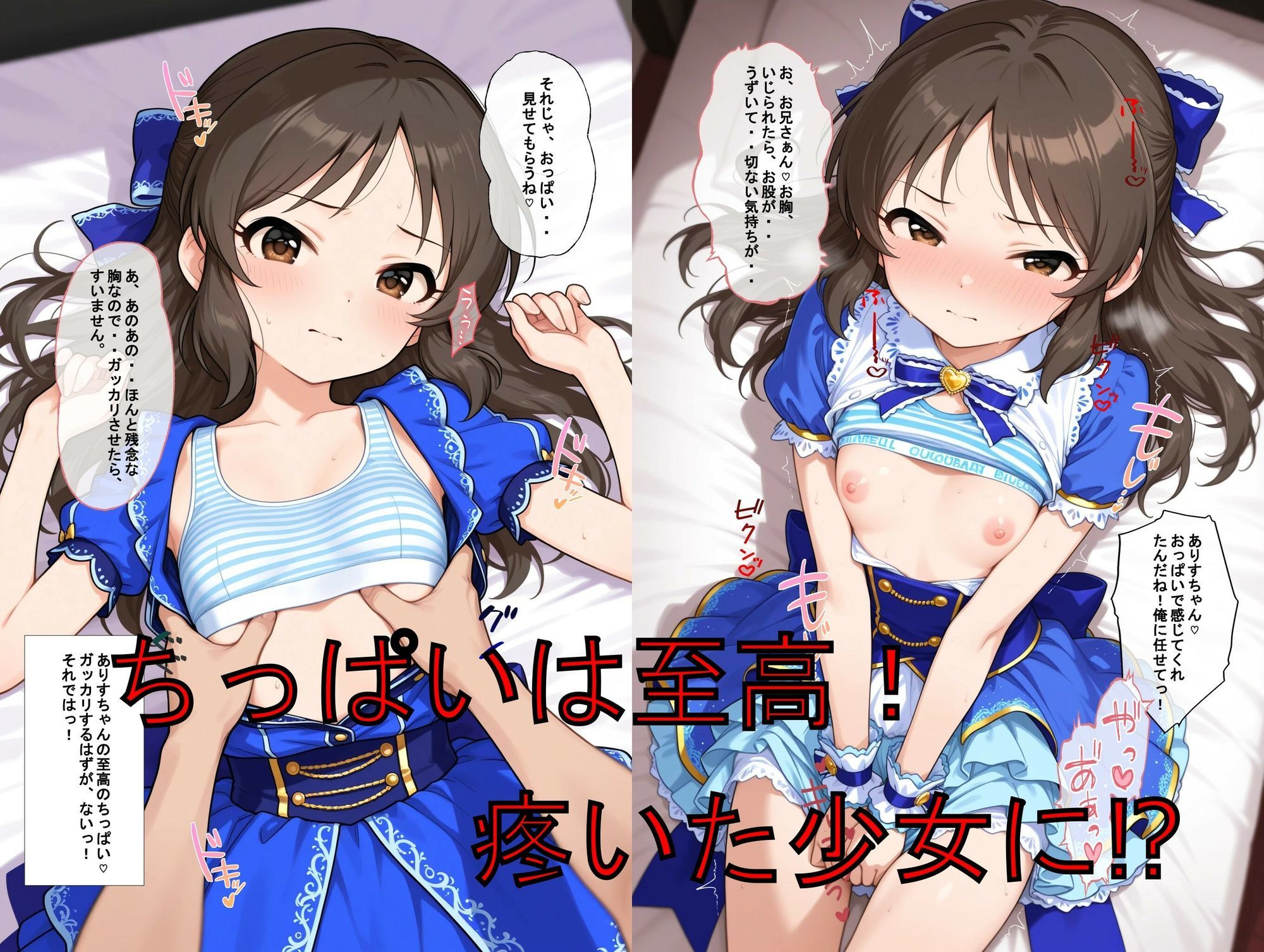 【エロ漫画】推しキャラ召喚した俺！  ちっぱいアイドルは、健気に甘美なご奉仕を  〜橘  あ〇す〜ver4