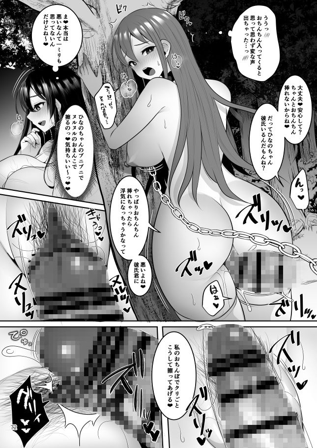 元カレの彼女を元カノの私が頂いちゃいました総集編＋α 画像4
