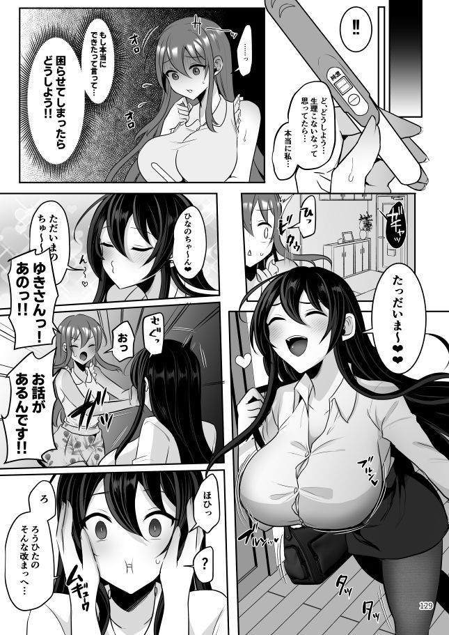 元カレの彼女を元カノの私が頂いちゃいました総集編＋α 画像7