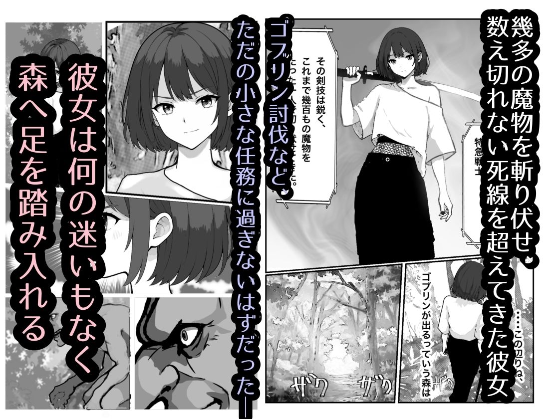 女騎士敗北録〜ゴブリンの森〜2 前編