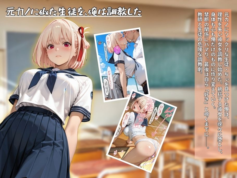 元カノに似た生徒を、俺は調教した サンプル1