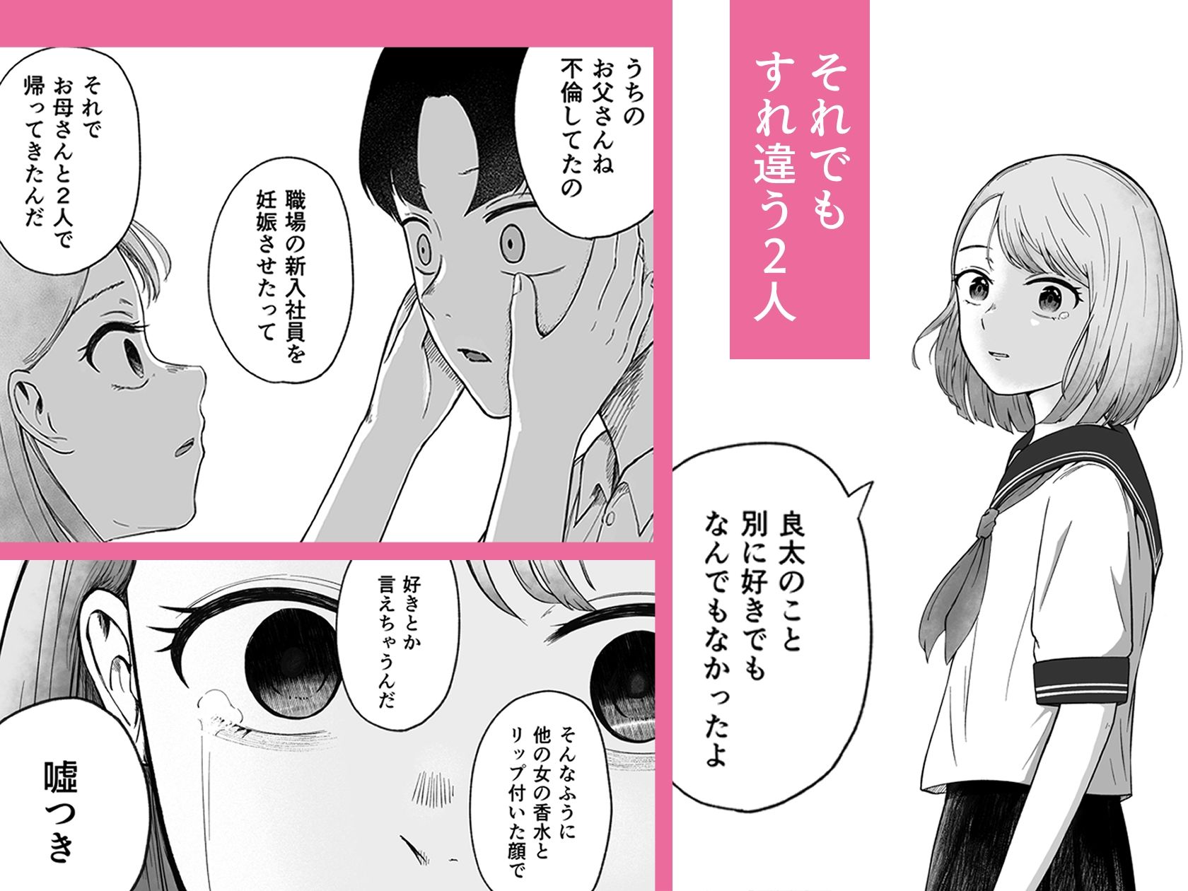 壊れた初恋〜大好きな幼なじみがぐちゃぐちゃにされるのを僕は押入れの中でただ見ていた