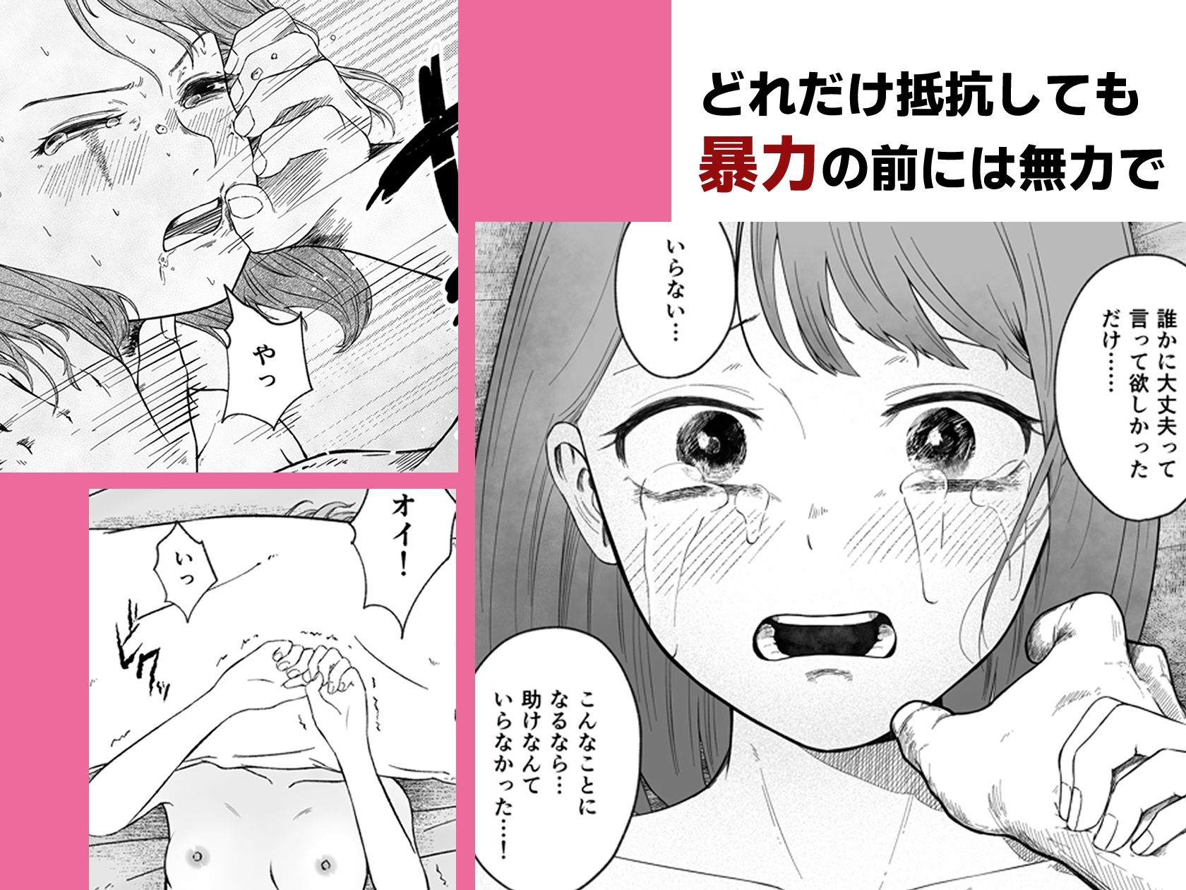 壊れた初恋〜大好きな幼なじみがぐちゃぐちゃにされるのを僕は押入れの中でただ見ていた