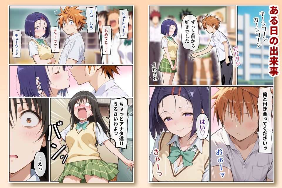 この2人が結ばれてユイはおっさんとSEXする話 サンプル1