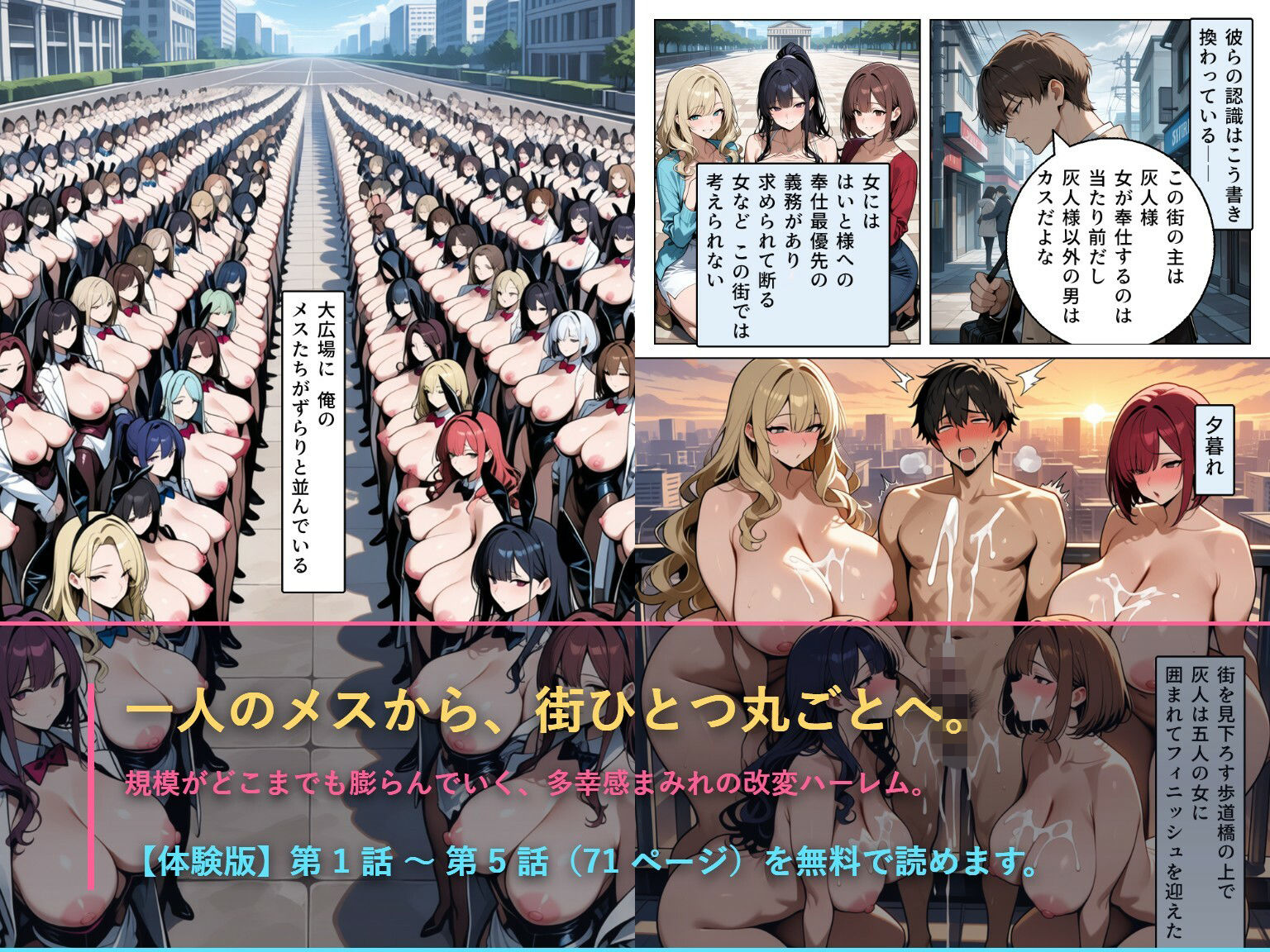 改変チートで街一帯を俺のものにしてみた サンプル10