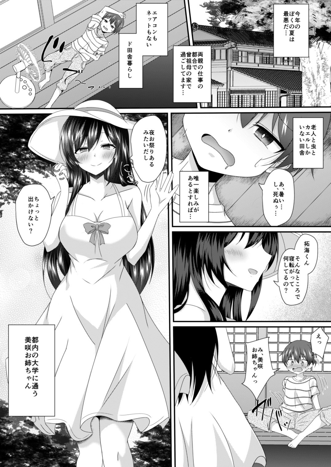 入れ替わりの夏、お姉ちゃんの身体での夏