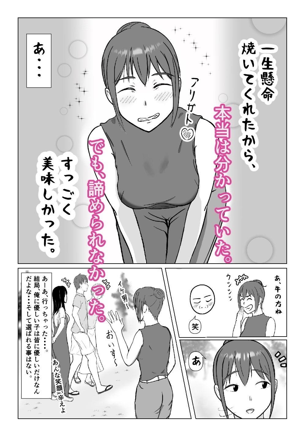 ルサンチマン〜だから俺は幸せそうな人妻をレ〇プする〜 サンプル3