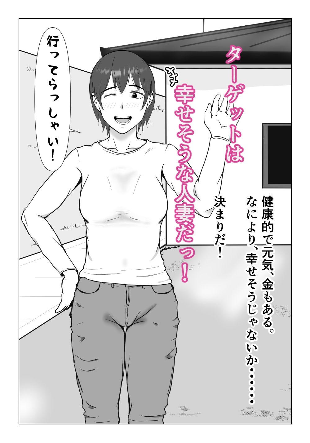 ルサンチマン〜だから俺は幸せそうな人妻をレ〇プする〜 サンプル6