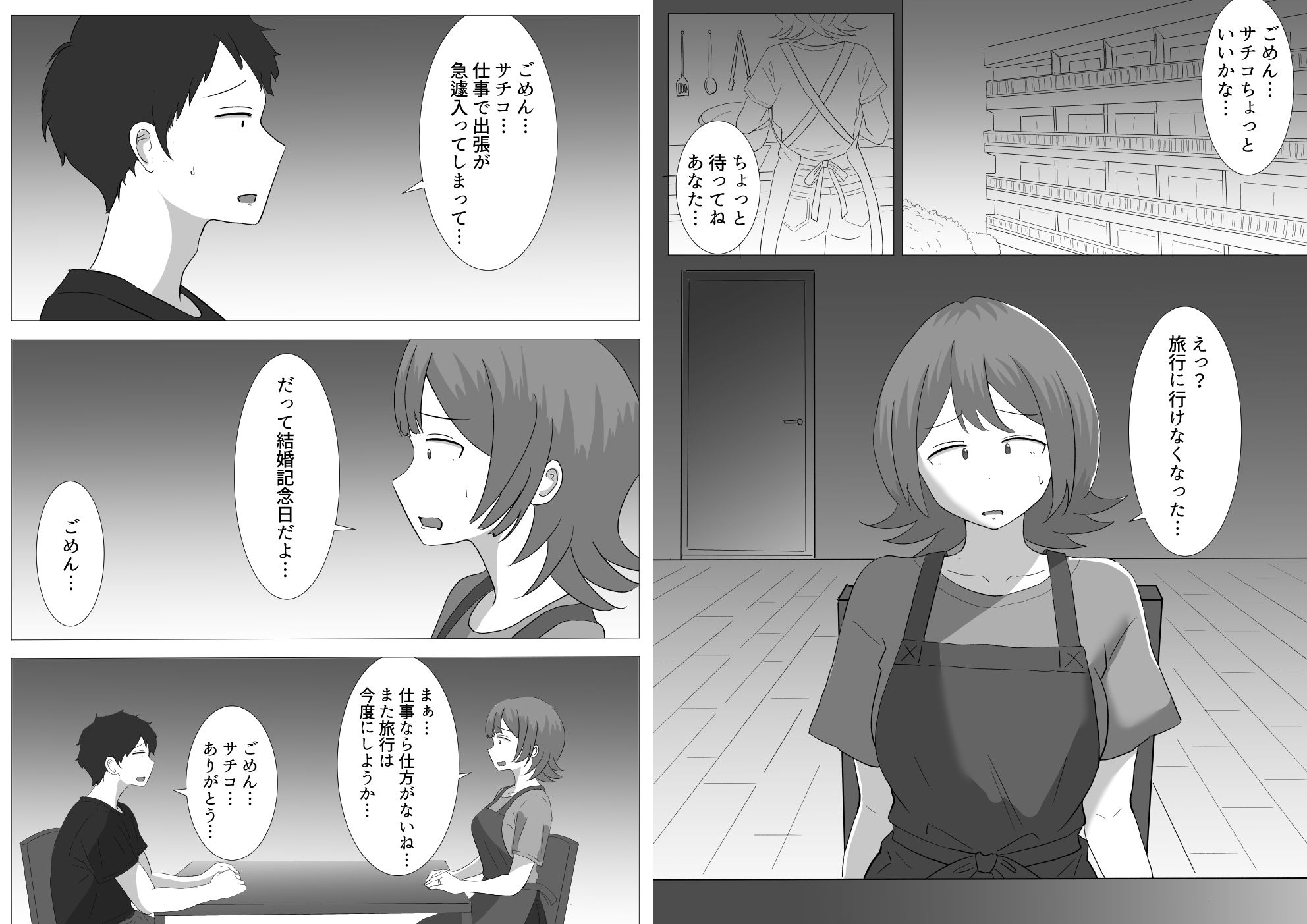 僕の可愛い妻を寝取らせたい〜サチコ編2 画像1