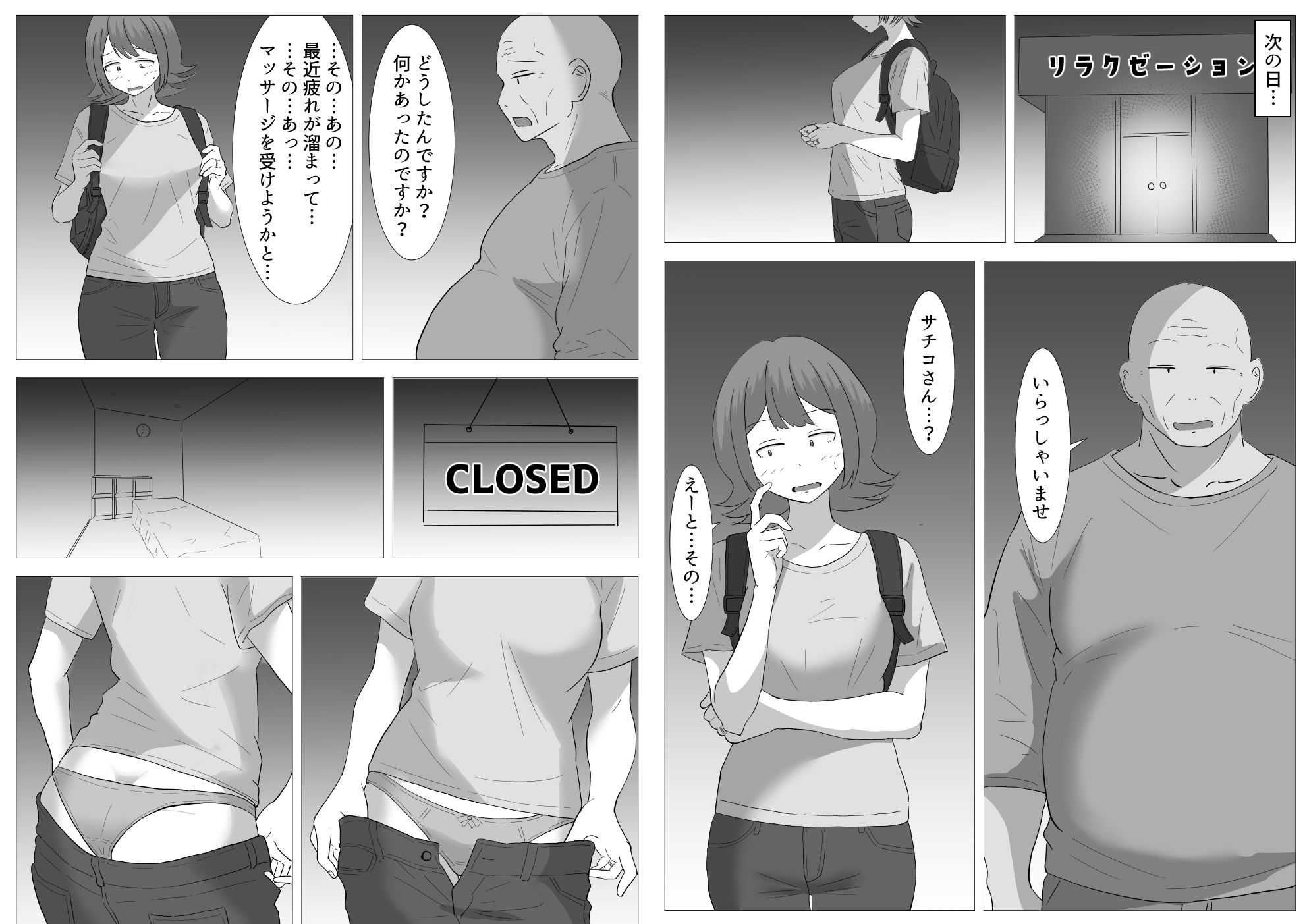 僕の可愛い妻を寝取らせたい〜サチコ編2 画像4