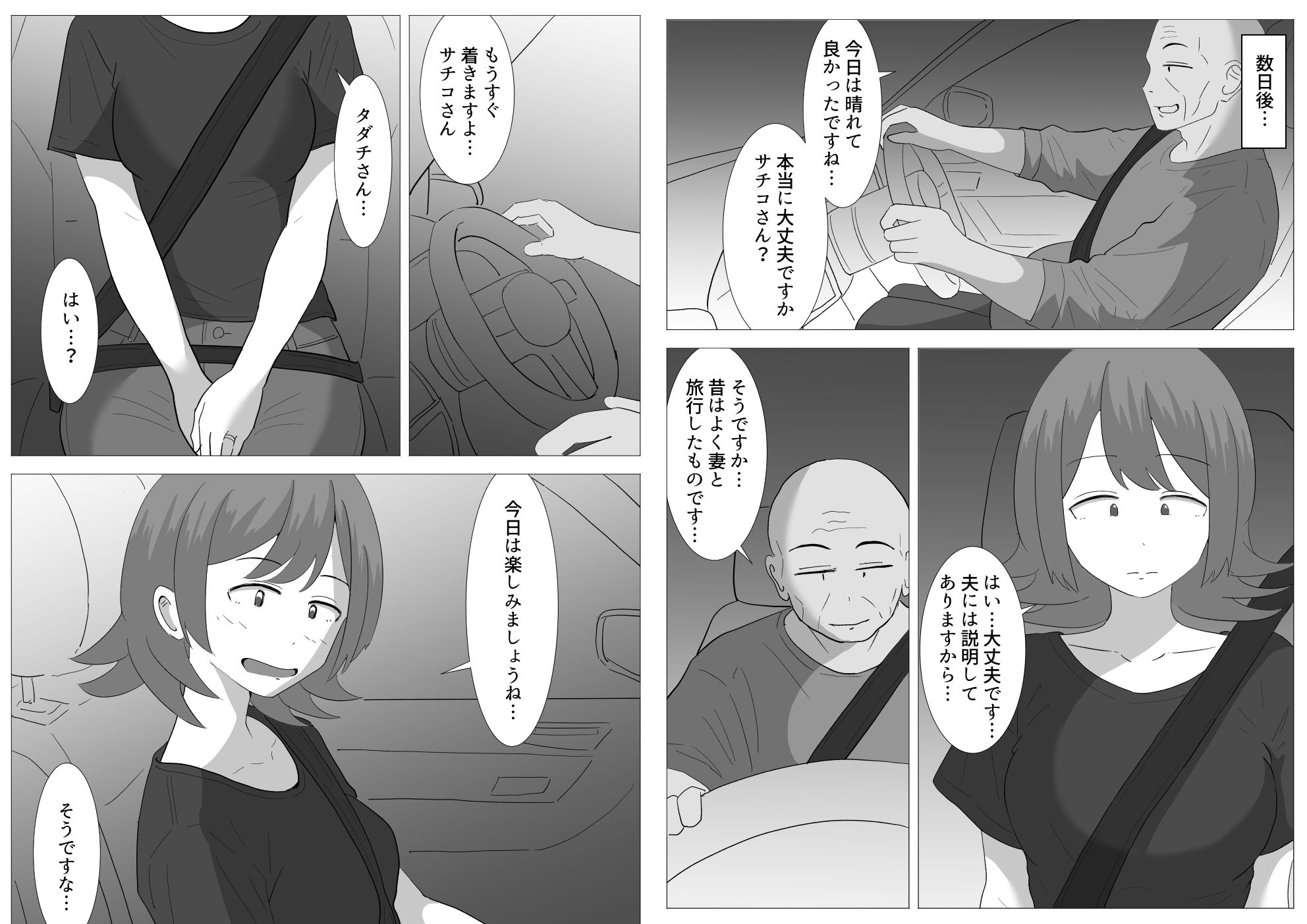 僕の可愛い妻を寝取らせたい〜サチコ編2 画像8