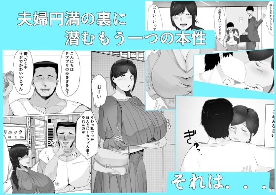 デカ乳人妻のP活えっち サンプル画像 1