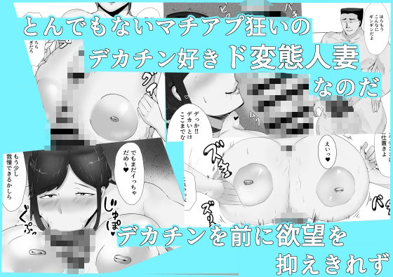 デカ乳人妻のP活えっち 画像2